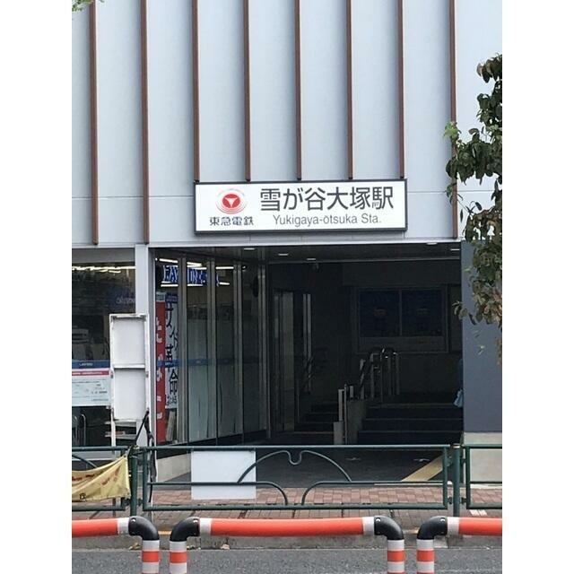 その他　雪が谷大塚駅（その他）まで636m