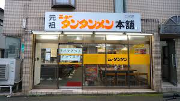 飲食店　元祖ニュータンタンメン本舗 三ツ沢店（飲食店）まで500m