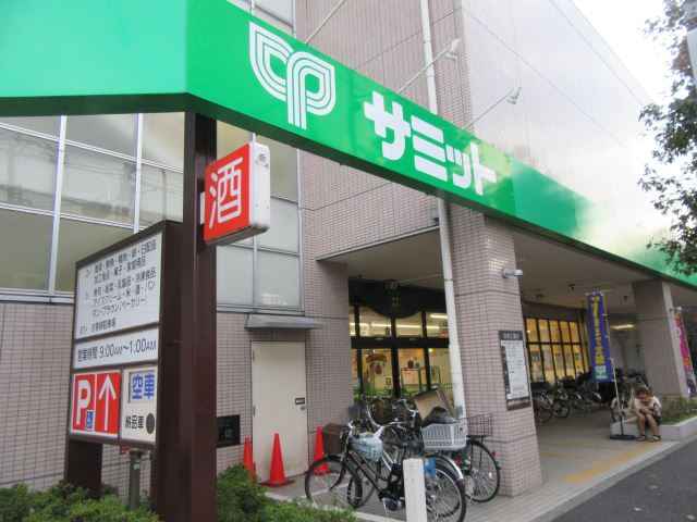 スーパー　サミット（スーパー）まで1100m