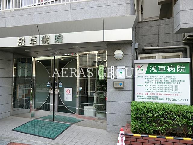 病院　浅草病院（病院）まで1255m