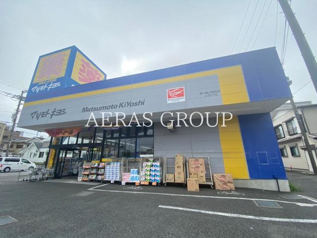 ドラックストア　マツモトキヨシ茅ヶ崎小和田店（ドラッグストア）まで607m