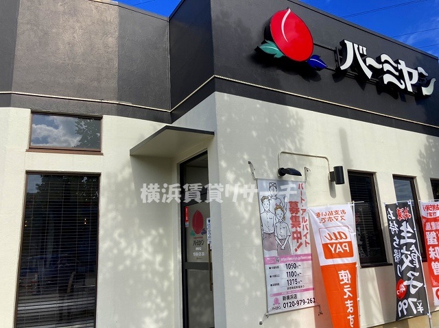 飲食店　バーミヤン（飲食店）まで777m