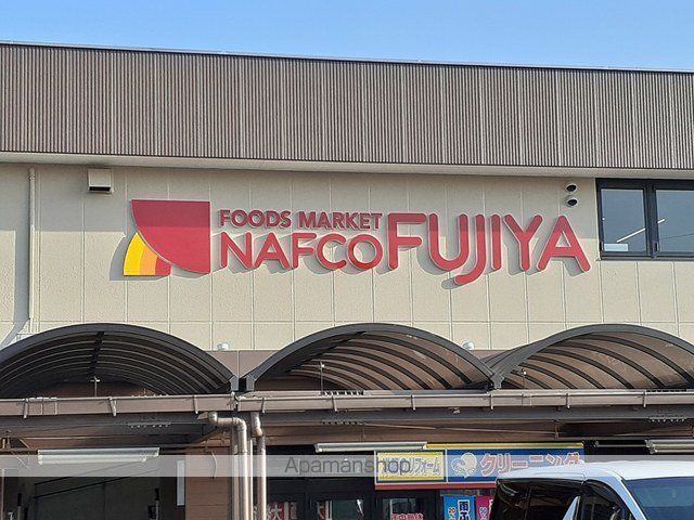 スーパー　ナフコ　不二屋（スーパー）まで523m
