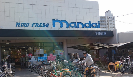 スーパー　万代　下新庄店（スーパー）まで242m