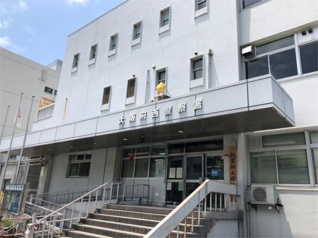 警察署・交番　大阪府　西警察署（警察署・交番）まで126m