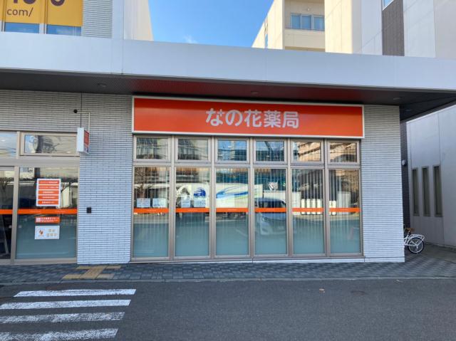 病院　なの花薬局真栄店（病院）まで287m