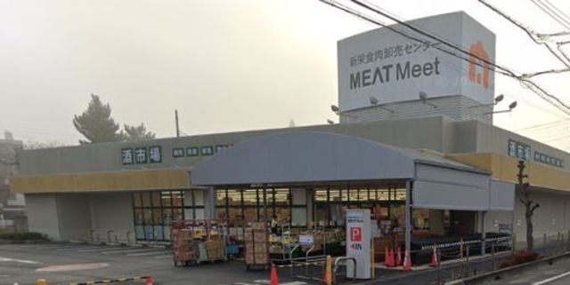 スーパー　新栄食肉卸売センターMEATMeet（スーパー）まで952m