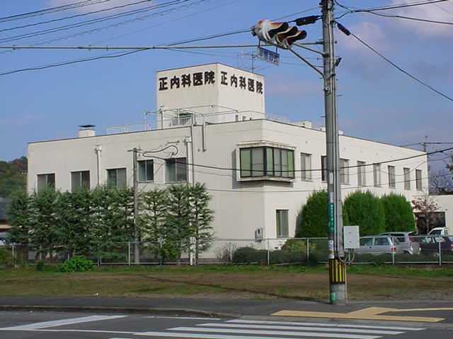 その他　正内科医院（その他）まで400m