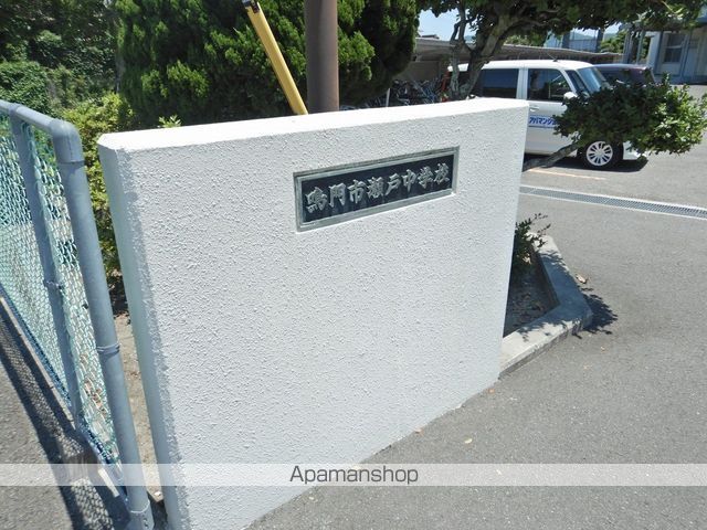 中学校　鳴門市瀬戸中学校（中学校）まで666m