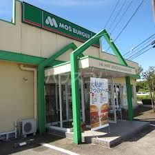 飲食店　モスバーガー安中バイパス店（飲食店）まで2318m