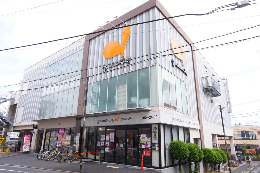 スーパー　グルメシティ千住曙町店（スーパー）まで218m