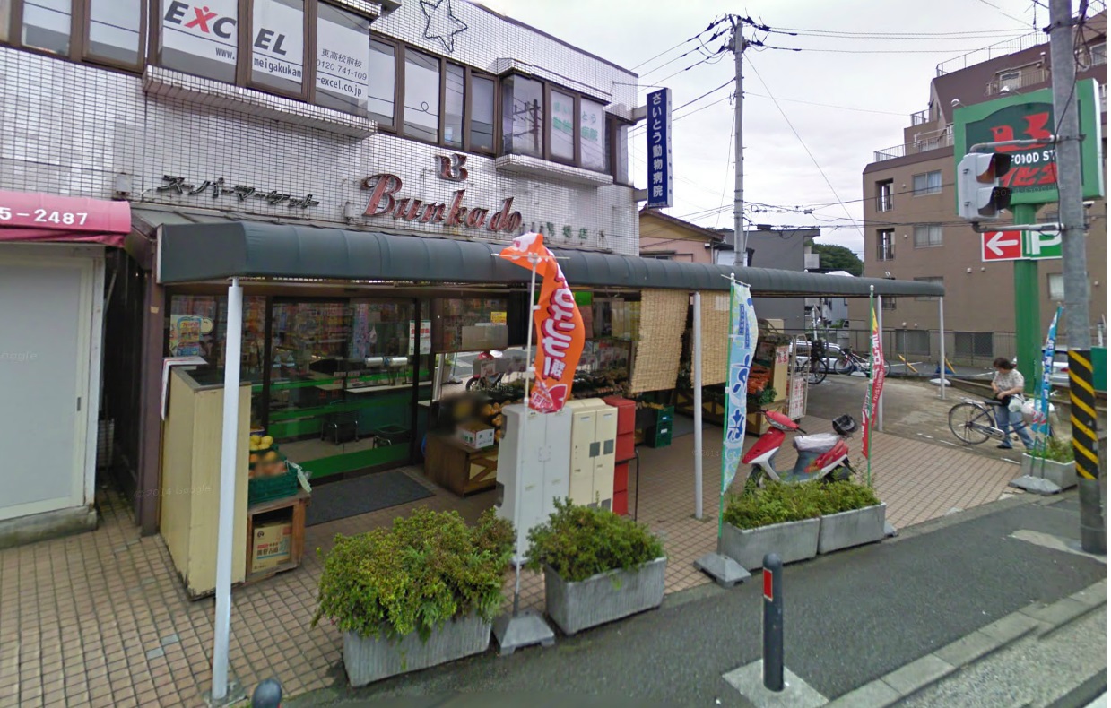 スーパー　スーパー文化堂馬場店（スーパー）まで990m