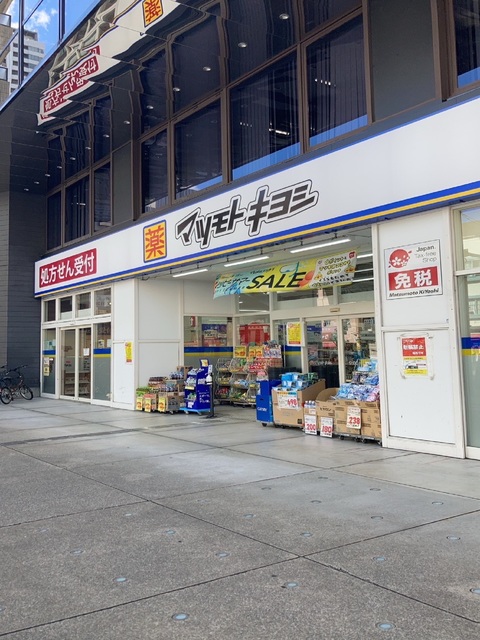 ドラックストア　マツモトキヨシ南堀江店（ドラッグストア）まで150m