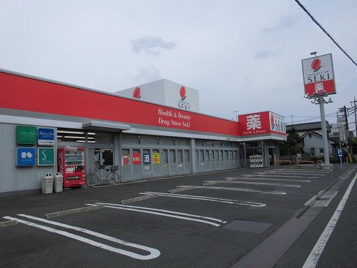 ドラックストア　ドラッグストアセキ中浦和店（ドラッグストア）まで829m
