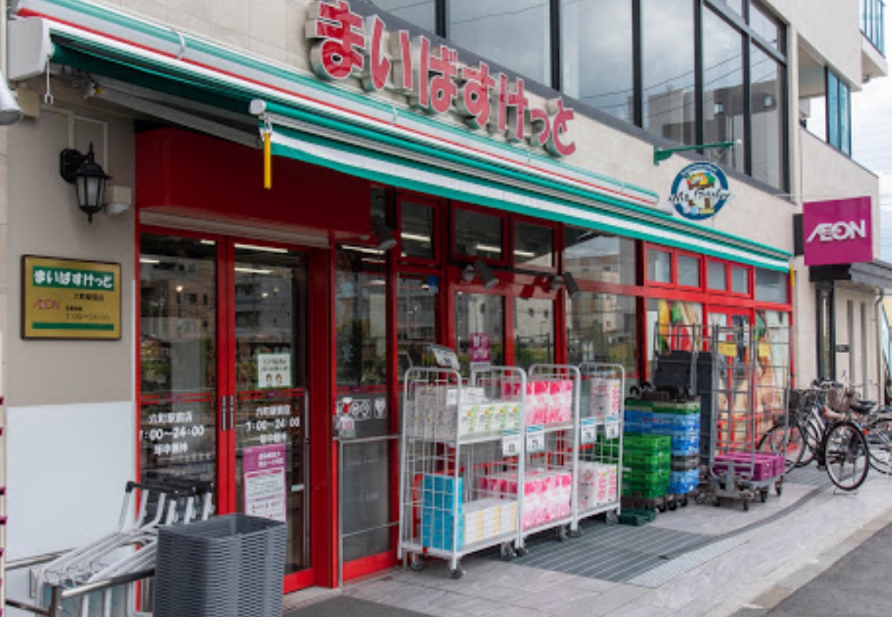 スーパー　まいばすけっと六町駅前店（スーパー）まで338m