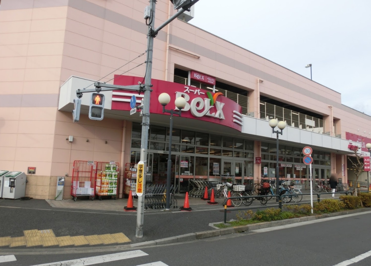 スーパー　ベルクス足立南花畑店（スーパー）まで1018m
