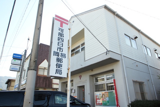 郵便局　可部四日市簡易郵便局（郵便局）まで321m