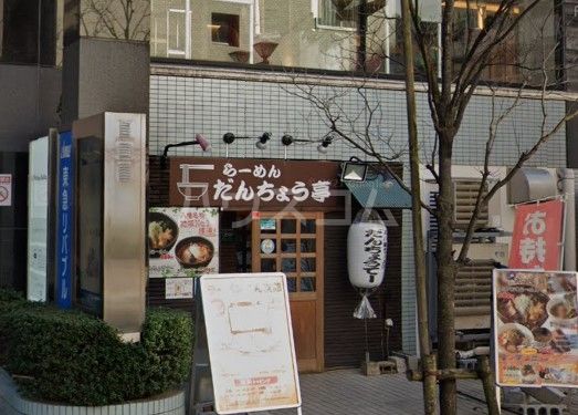 飲食店　本八幡ラーメン八幡だんちょうてー（飲食店）まで93m