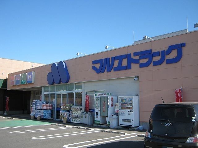 ドラックストア　マルエドラッグ富塚店（ドラッグストア）まで500m