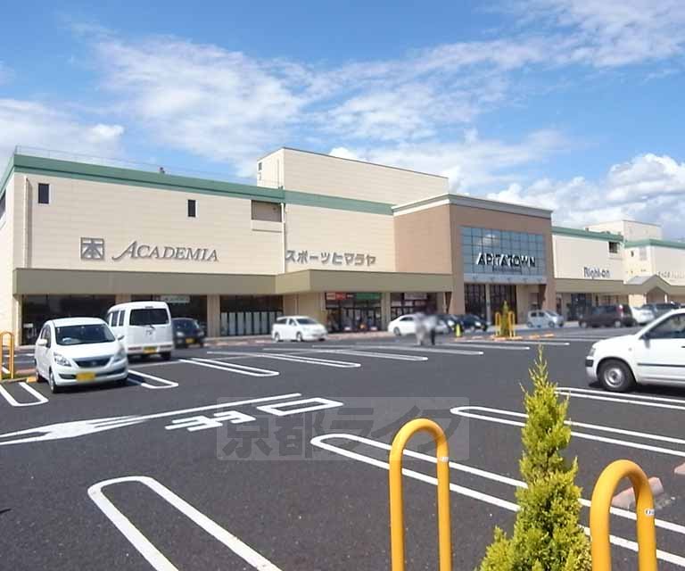 スーパー　アピタ 精華台店（スーパー）まで680m