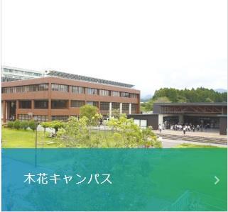 大学・短大　宮崎大学木花キャンパス（大学・短大）まで190m
