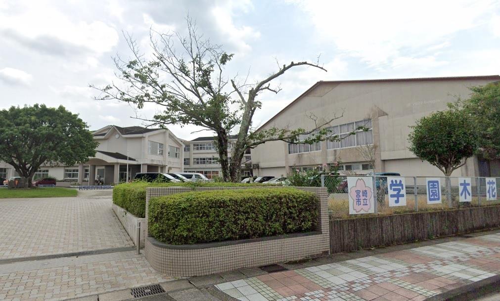 小学校　宮崎市立 学園木花台小学校（小学校）まで1169m