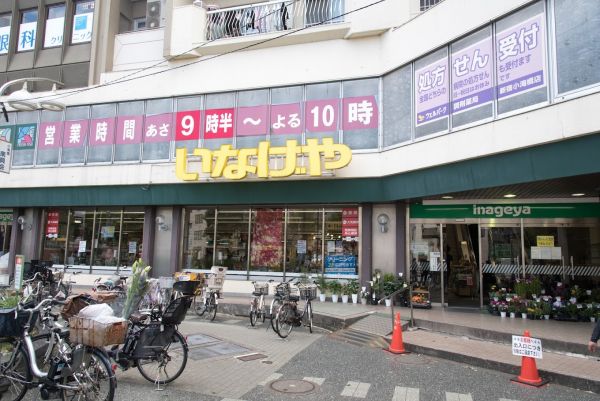 スーパー　いなげや新宿小滝橋店（スーパー）まで171m
