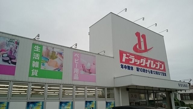 ドラックストア　ドラッグイレブン首里石嶺店（ドラッグストア）まで700m