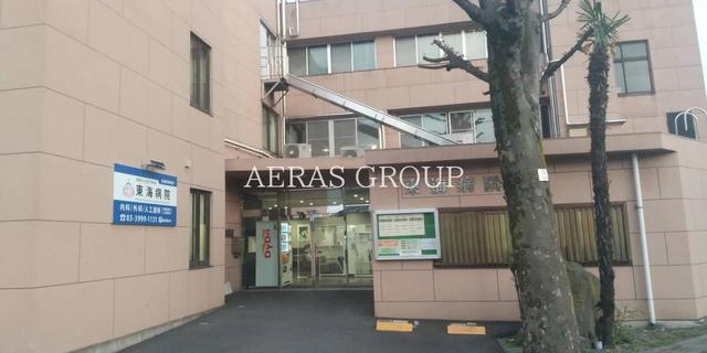 病院　東海病院（病院）まで295m