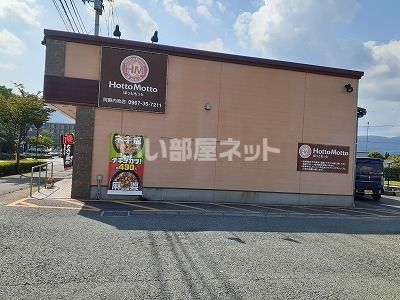 飲食店　ほっともっと 阿蘇内牧店（飲食店）まで4178m