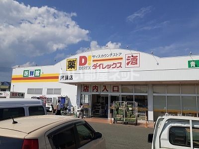 その他　ダイレックス 阿蘇店（その他）まで4315m