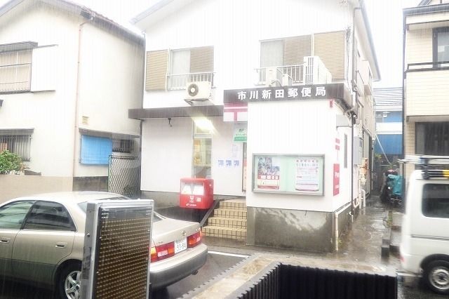 郵便局　市川新田郵便局（郵便局）まで140m