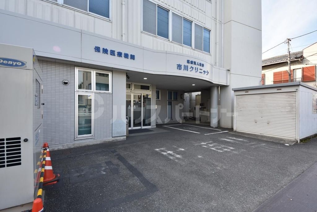 病院　市川クリニック（病院）まで620m