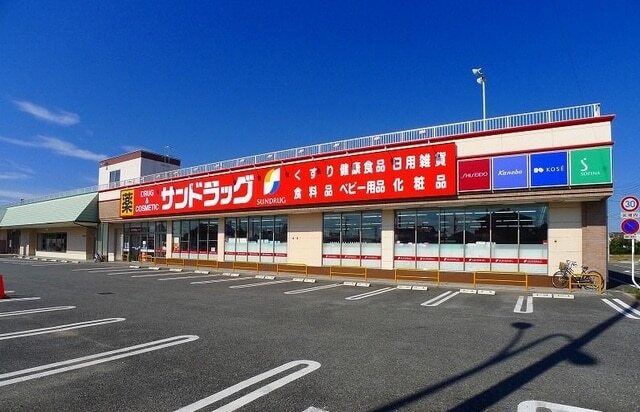 その他　サンドラッグ（その他）まで500m