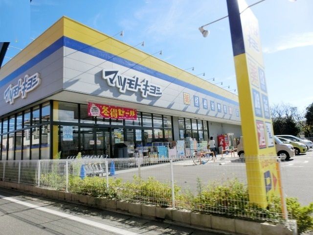 ドラックストア　マツモトキヨシ（ドラッグストア）まで400m