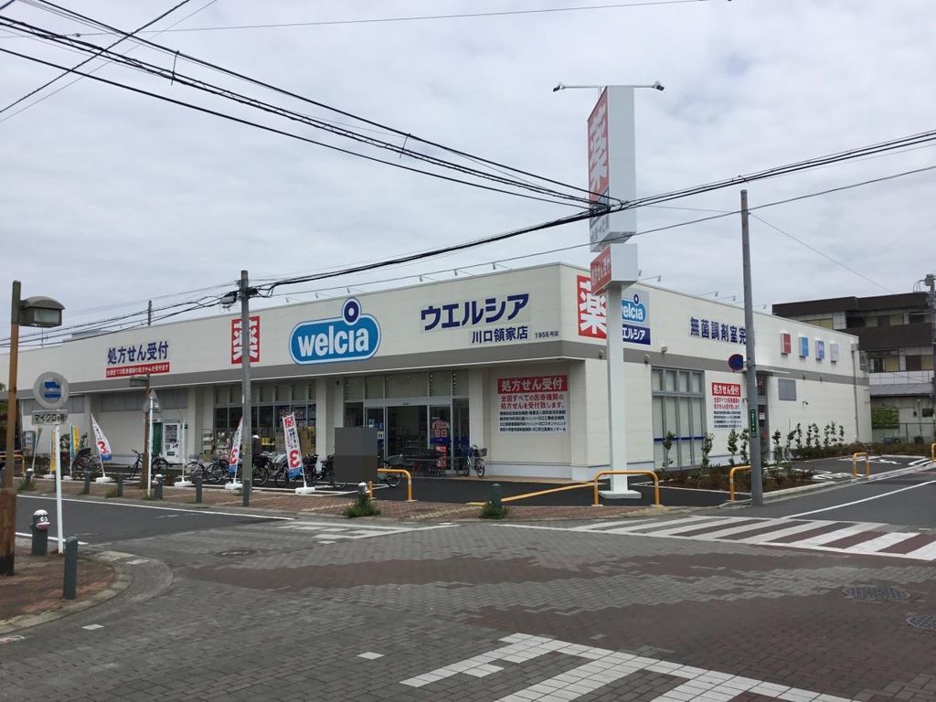 ドラックストア　ウエルシア川口北原台店（ドラッグストア）まで770m