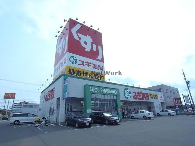 ドラックストア　スギ薬局中鶉店（ドラッグストア）まで896m