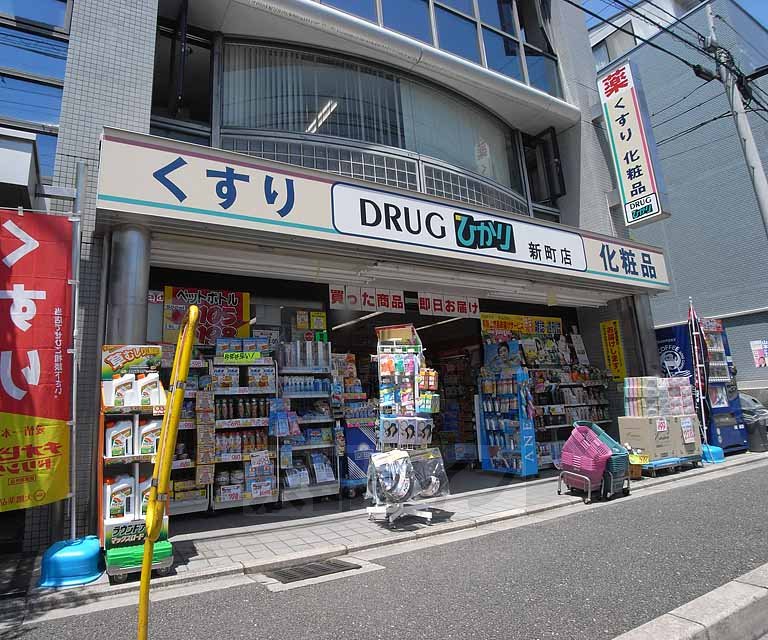 ドラックストア　ドラッグひかり 新町店（ドラッグストア）まで450m