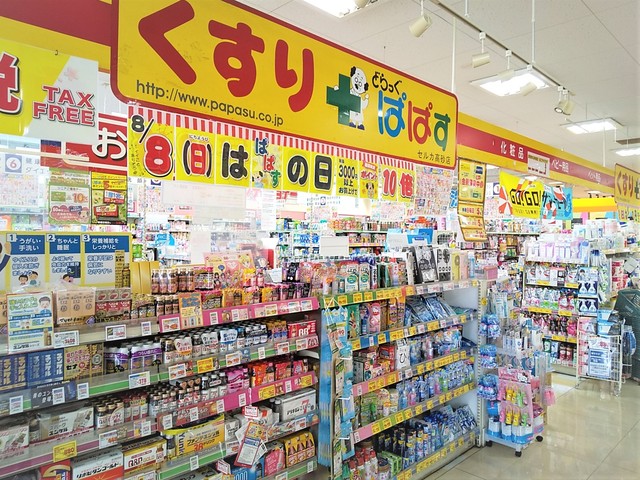 ドラックストア　どらっぐぱぱすセルカ高砂店（ドラッグストア）まで250m