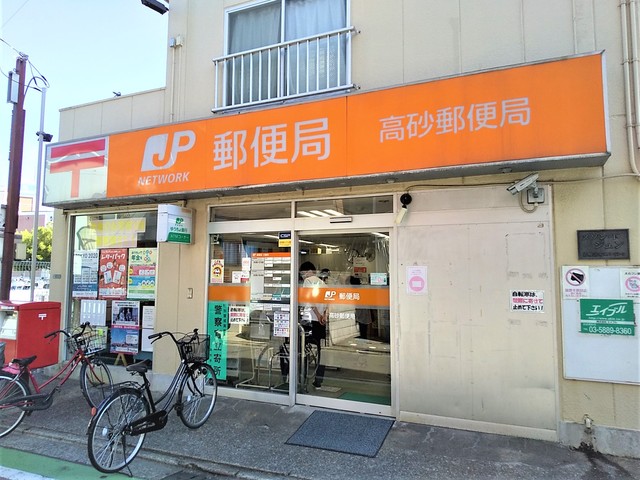 郵便局　高砂郵便局（郵便局）まで350m