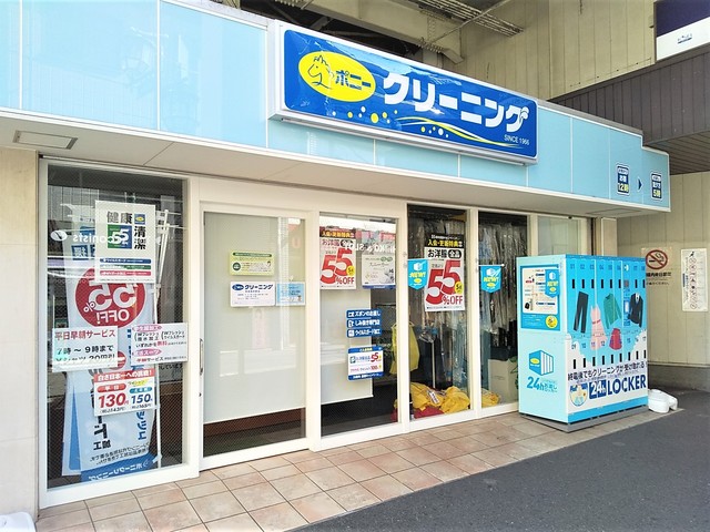 その他　ポニークリーニング京成高砂駅店（その他）まで200m