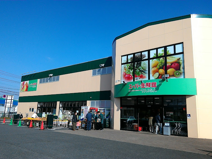 スーパー　スーパー生鮮館TAIGA(タイガ) 海老名下今泉店（スーパー）まで641m