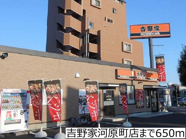 飲食店　吉野家河原町店（飲食店）まで650m