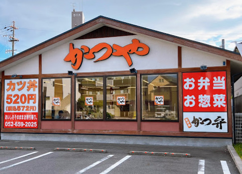 飲食店　かつや 名古屋十番町店（飲食店）まで123m