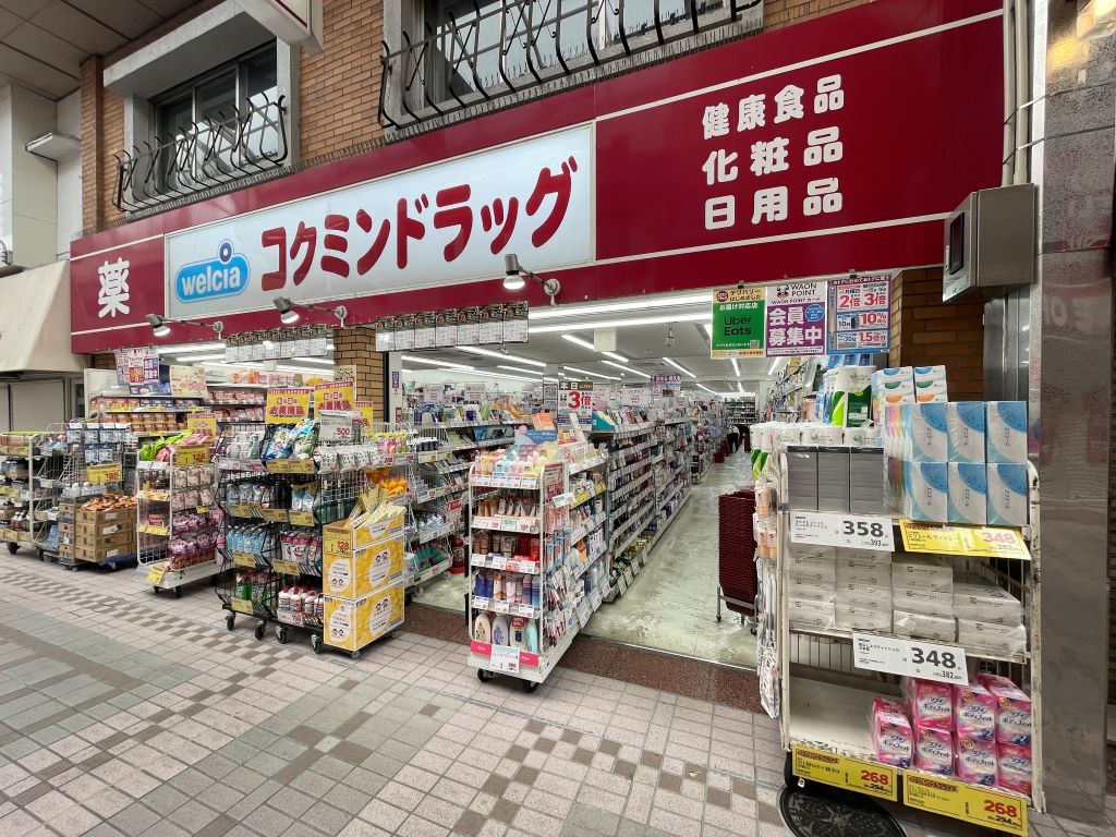 ドラックストア　コクミンドラッグ武蔵小山パルム店（ドラッグストア）まで308m