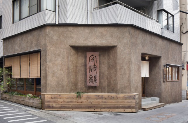 飲食店　自家製粉石臼挽手打蕎麦 守破離 谷町四丁目店（飲食店）まで731m