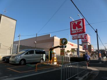 スーパー　関西スーパー永和店（スーパー）まで510m