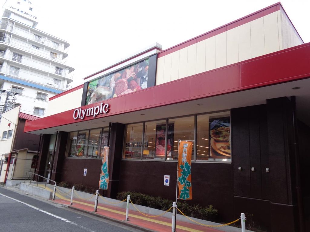 スーパー　Olympic西尾久店（スーパー）まで290m