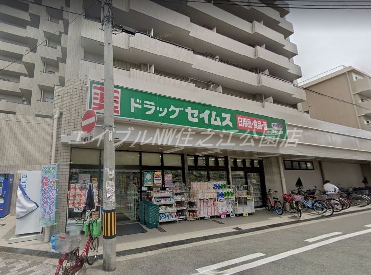 ドラックストア　ドラッグセイムス岸里玉出店（ドラッグストア）まで507m