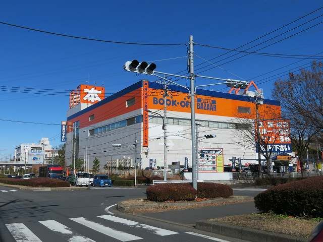 その他　ブックオフ（その他）まで1900m